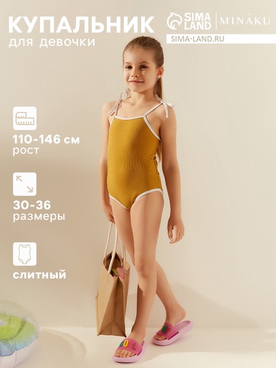Купальник для девочки слитный MINAKU, однотонный, цвет горчичный, рост 140-146 см