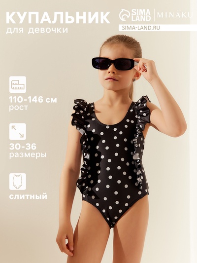 Купальник слитный детский MINAKU цвет чёрный рост 128-134 см