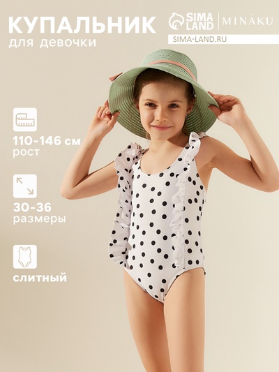 Купальник слитный детский MINAKU цвет белый рост 122-128 см