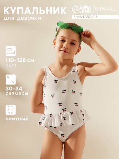 Купальник для девочки слитный MINAKU, белый, рост 110-116 см