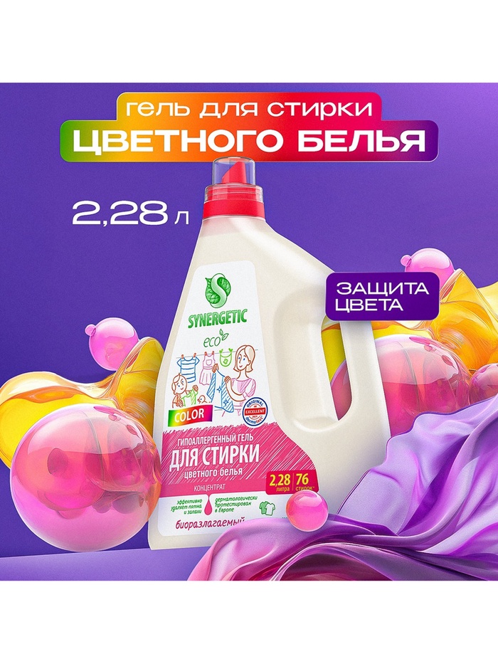 Гель для стирки COLOR SYNERGETIC 2.28 л - Фото 1