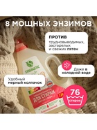 Гель для стирки COLOR SYNERGETIC 2.28 л - Фото 2