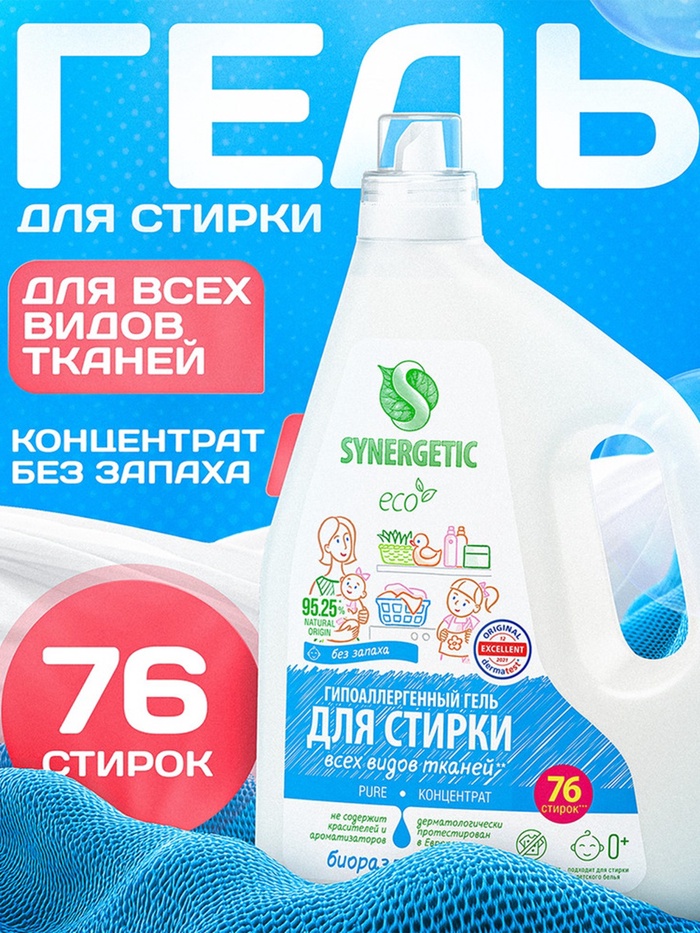 Гель для стирки PURE SYNERGETIC, гипоаллергенный, биоразлагаемый, 2.28 л - Фото 1
