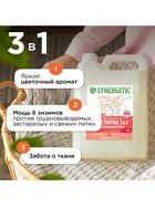 Гель для стирки SYNERGETIC 3 IN 1 «Магическая орхидея», гипоаллергенный, биоразлагаемый,5 л - Фото 2