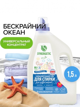 Гель для стирки SYNERGETIC UNIVERSAL «Бескрайний океан», гипоаллергенный, 1.5 л