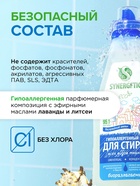 Гель для стирки SYNERGETIC UNIVERSAL «Бескрайний океан», гипоаллергенный, 1.5 л - фото 60835297