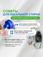 Гель для стирки SYNERGETIC UNIVERSAL «Бескрайний океан», гипоаллергенный, 1.5 л - Фото 8