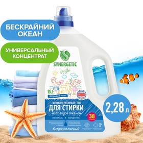 Гель для стирки SYNERGETIC UNIVERSAL "Бескрайний океан", гипоаллергенный, 2,28 л 10371636