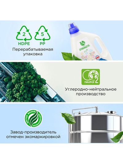 Гель для стирки SYNERGETIC UNIVERSAL «Бескрайний океан», гипоаллергенный, 2.28 л