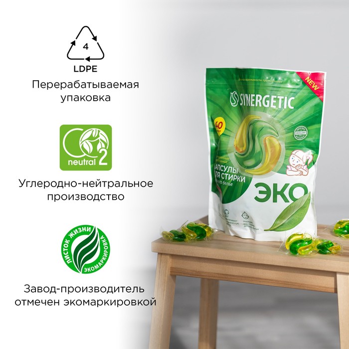 Капсулы для стирки Synergetic гипоаллергенные Color, 40 шт