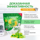 Капсулы для стирки Synergetic гипоаллергенные Color,концентрированные,биоразлагаемые, 40 шт - Фото 2