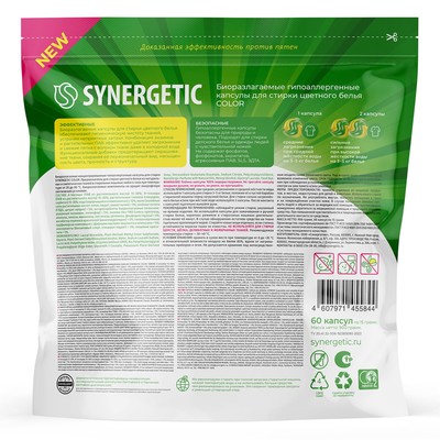 Капсулы для стирки Synergetic гипоаллергенные Color, концентрированные, биоразлагаемые, 60 шт.