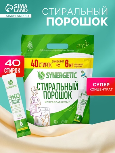 Стиральный порошок универсальный SYNERGETIC 40 стирок