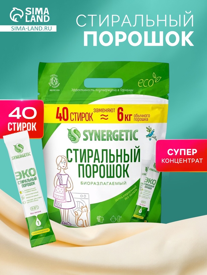 Стиральный порошок универсальный SYNERGETIC 40 стирок - Фото 1