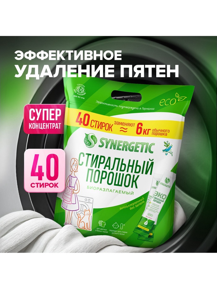 Стиральный порошок универсальный SYNERGETIC 40 стирок - Фото 1
