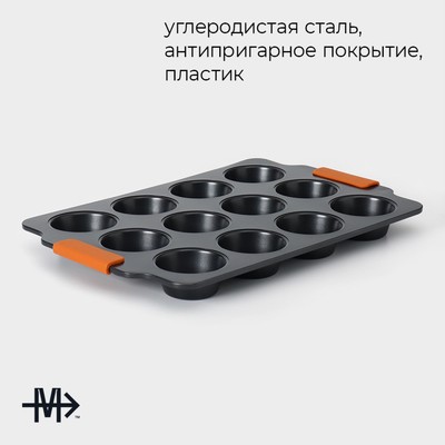 Форма для выпечки Magistro «French Bakery. Круг», 39×26.3×3.4 см, 12 ячеек, антипригарное покрытие, чёрная