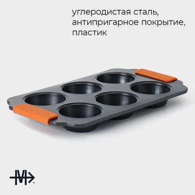 Форма для выпечки Magistro «French Bakery. Круг», 30.5×18×3 см, 6 ячеек, антипригарное покрытие, чёрная