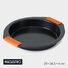 Форма для выпечки Magistro «French Bakery. Круг», 29×26.5×4 см, антипригарное покрытие - Фото 1