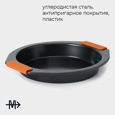 Форма для выпечки Magistro «French Bakery. Круг», 29×26.5×4 см, антипригарное покрытие, чёрная