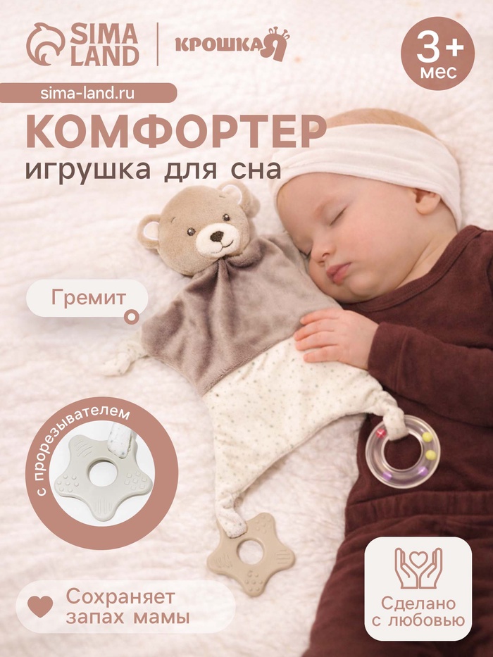 Комфортер - игрушка для сна новорожденных, Крошка Я «Серый мишка», погремушка, прорезыватель, серый - Фото 1