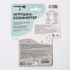 Комфортер - игрушка для сна новорожденных, Крошка Я «Серый мишка», погремушка, прорезыватель, серый - Фото 11