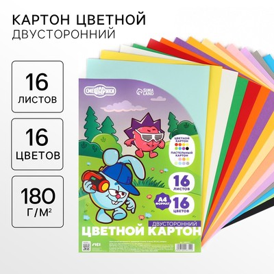 Цветной картон тонированный, А4, 16 листов, 16 цветов, немелованный, двусторонний, в пакете, 180 г/м², «Смешарики»