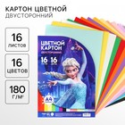 Картон цветной тонированный, А4, 16 листов, 16 цветов, немелованный, двусторонний, в пакете, 180 г/м², Холодное сердце - Фото 1
