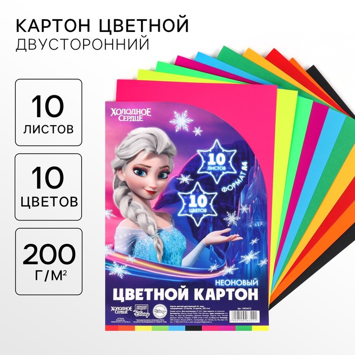 

Картон цветной тонированный, А4, 10 листов, 10 цветов, немелованный, двусторонний, в пакете, 200 г/м², Холодное сердце