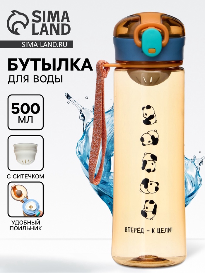 Бутылка для воды пластиковая «Вперед - к цели», 500 мл