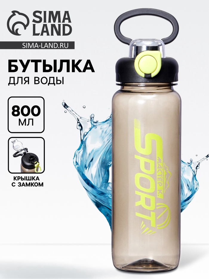 Бутылка для воды пластиковая «Движение - жизнь», 800 мл