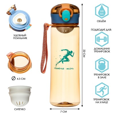 Бутылка для воды пластиковая «Движение - жизнь», 500 мл