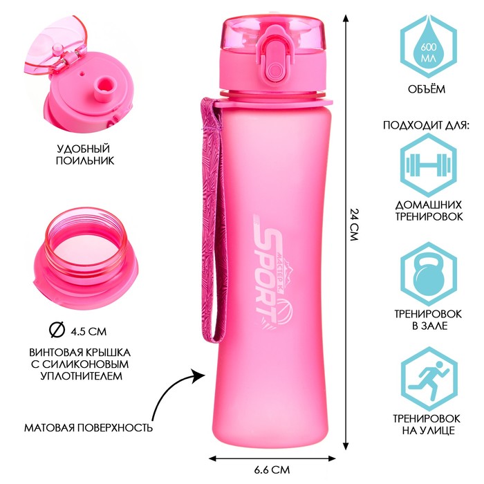 Бутылка для воды, 600 мл, SPORT, 600 мл, с поильником, розовая