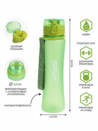 Бутылка для воды SPORT, 600 мл, с поильником, зеленая