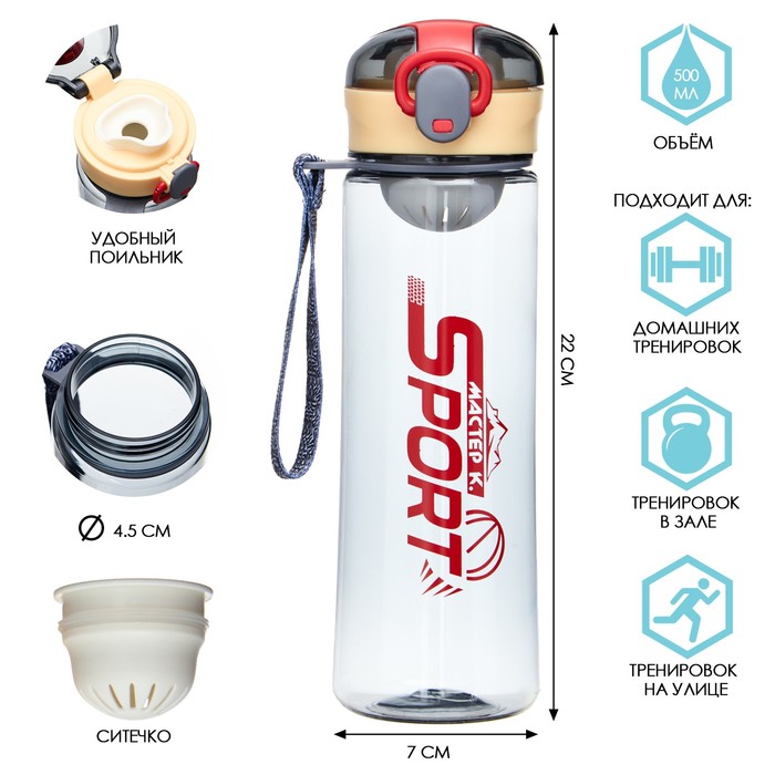 Бутылка для воды SPORT, 500 мл, с поильником