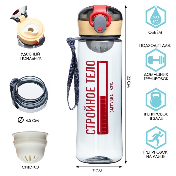 Бутылка для воды пластиковая «Стройное тело», 500 мл