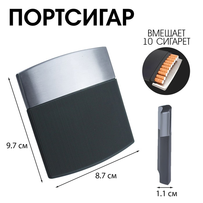 Портсигар на 10 сигарет, нержавеющая сталь, ультратонкий - Фото 1