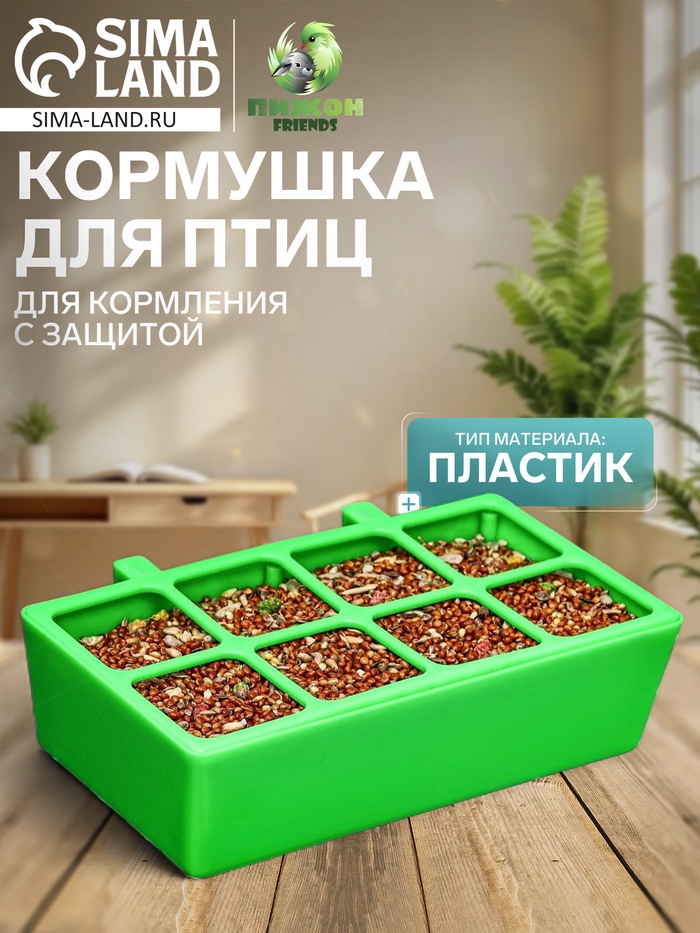 Кормушка для кормления, 16.9×8.9×4.4 см, с защитой на 8 ячеек, пластик, зелёная - Фото 1