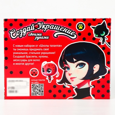 Украшения для девочек своими руками «Создай Украшения. Леди божья коровка», набор бусин для творчества, 5+