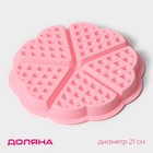 Форма для выпечки Доляна «Сладости. Венские вафли сердце», силикон, 21×2 см, 5 ячеек, розовая - Фото 1