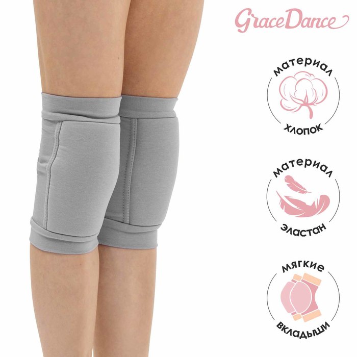 Наколенники для гимнастики и танцев Grace Dance, с уплотнителем, р. S, 7-10 лет, цвет серый - Фото 1