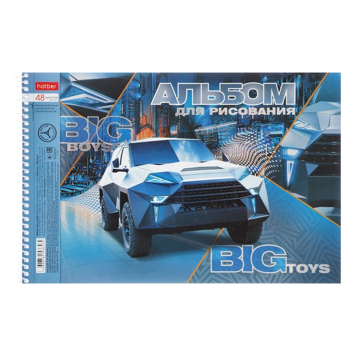Альбом для рисования А4, 48 листов на гребне BIG boys-BIG toys, обложка металлизированный картон, выборочный лак, МИКС