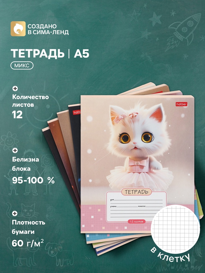 Тетрадь 12 листов в клетку на скрепке «Мы котики!», МИКС - Фото 1