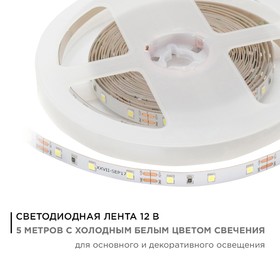 Светодиодная лента Apeyron 12В, SMD3528, 5 м, IP20, 4.8Вт/м, 60 LED/м, 6500К