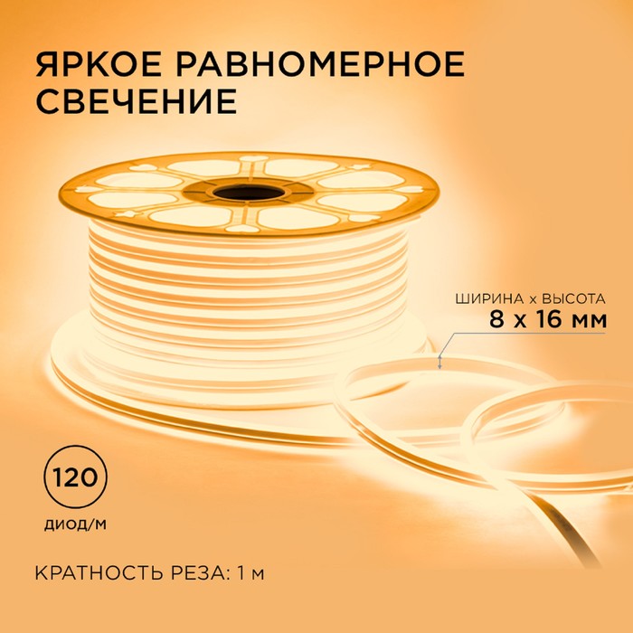 Гибкий неон Apeyron 8 × 16 мм, IP65, 50 м, SMD2835, 120 LED/м, 10 Вт/м, 220 В, свечение тёплое белое