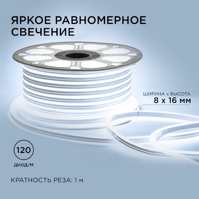 Гибкий неон Apeyron 8 × 16 мм, IP65, 50 м, SMD2835, 120 LED/м, 10 Вт/м, 220 В, свечение холодное белое