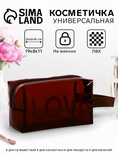 Косметичка на молнии для бассейна, с ручкой, с принтом Love, прозрачный/коричневый