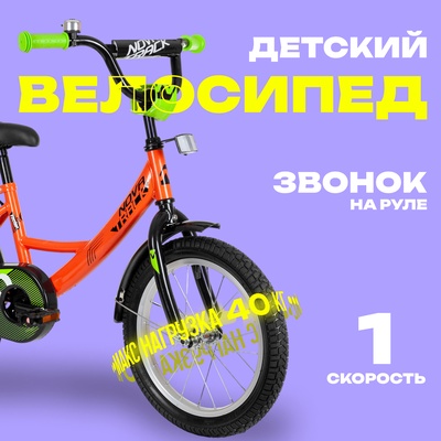 Велосипед 16" Novatrack VECTOR, цвет оранжевый