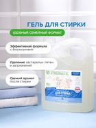 Гель для стирки SYNERGETIC UNIVERSAL «Бескрайний океан», гипоаллергенный, 5 л - Фото 2