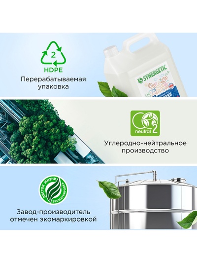 Гель для стирки SYNERGETIC UNIVERSAL «Бескрайний океан», гипоаллергенный, 5 л