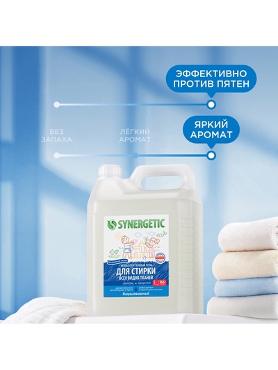 Гель для стирки SYNERGETIC UNIVERSAL «Бескрайний океан», гипоаллергенный, 5 л